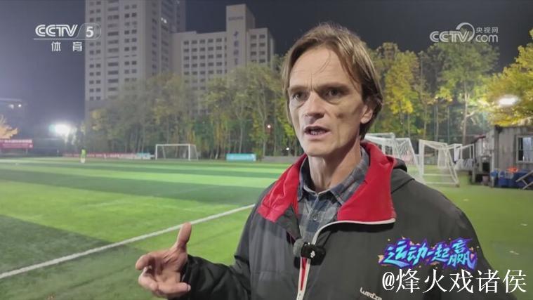 桑德：一个爱看孩子们踢球的“外教”